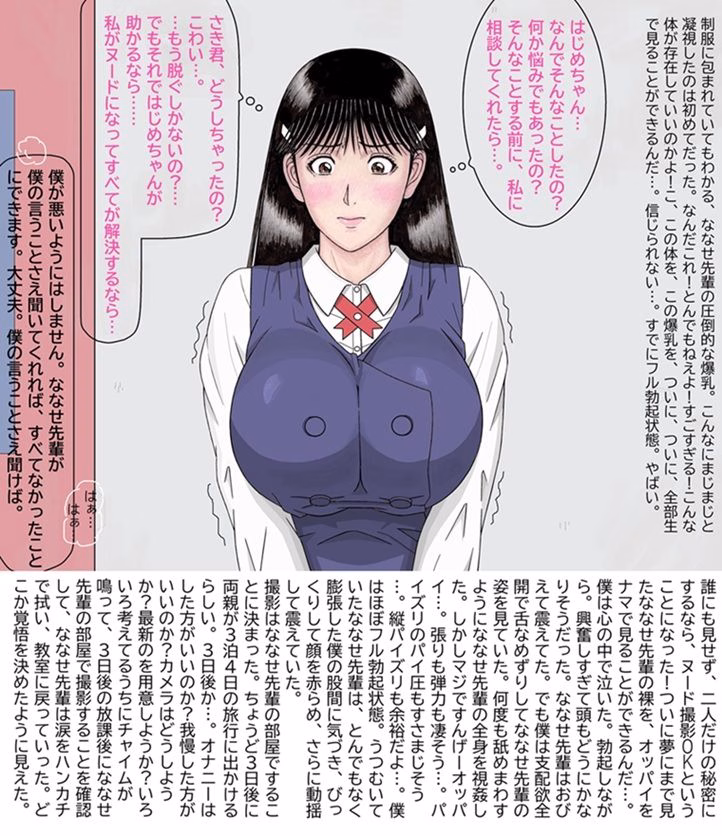 ななせ先輩の裏事情〜すべてはここから始まった〜 画像4