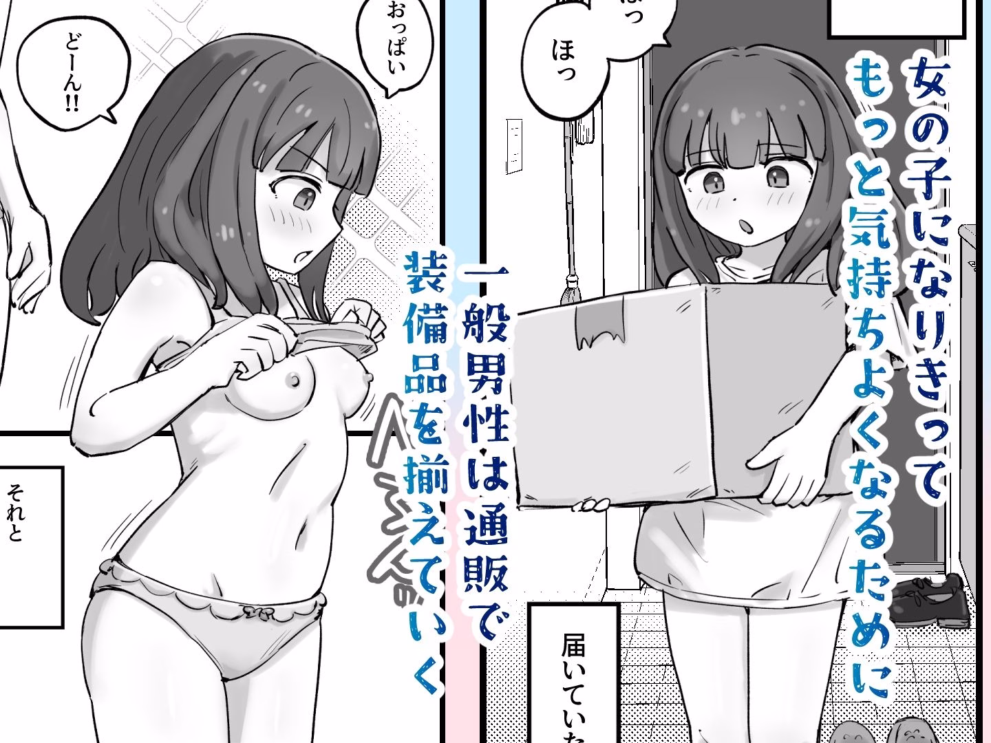朝起きたら女の子になっていた一般男性 画像4