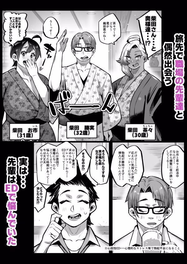 一夫多妻制度法案が可決されました3温泉旅行編 画像2