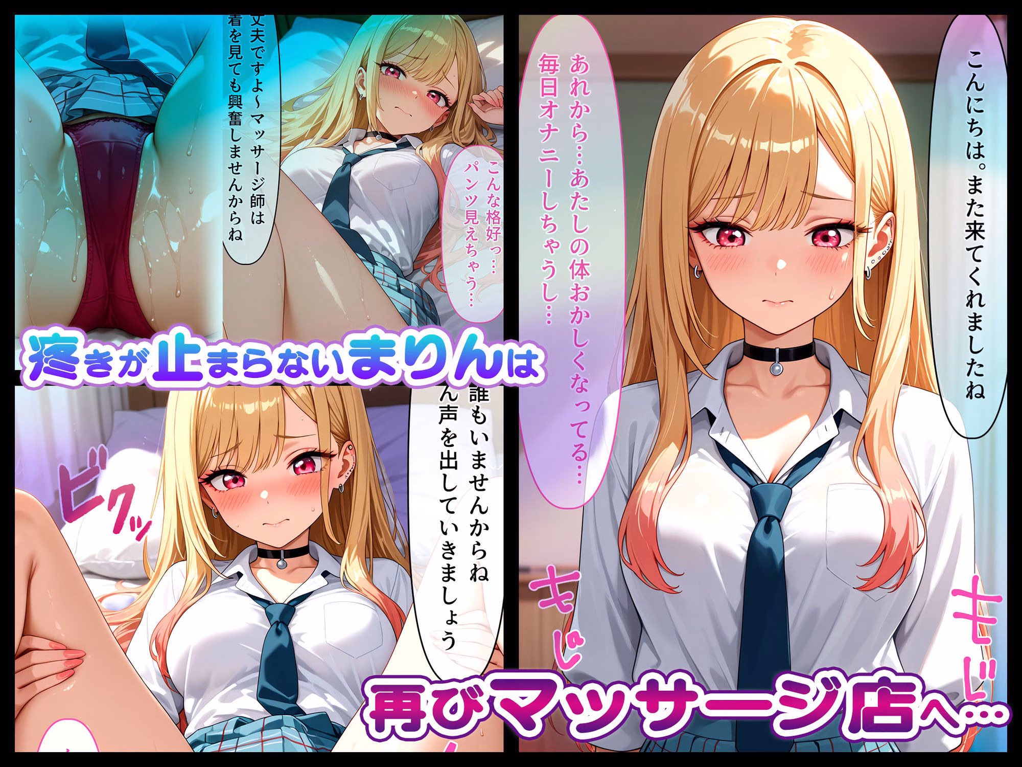 そのギャルは変態マッサージ師の快楽奴●…媚薬オイルでNTR堕ち 〜後編〜 画像1