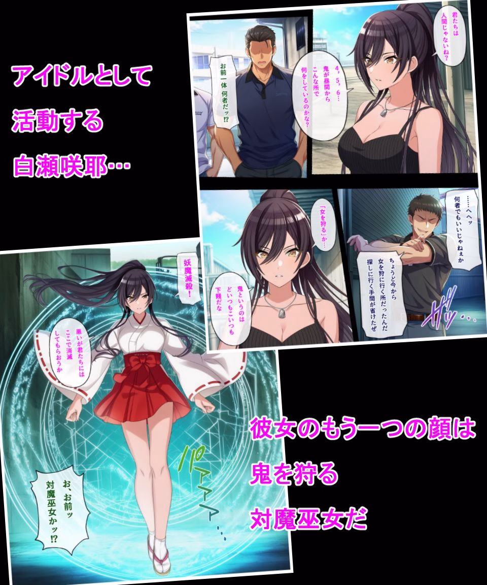 対魔巫女咲耶 画像1