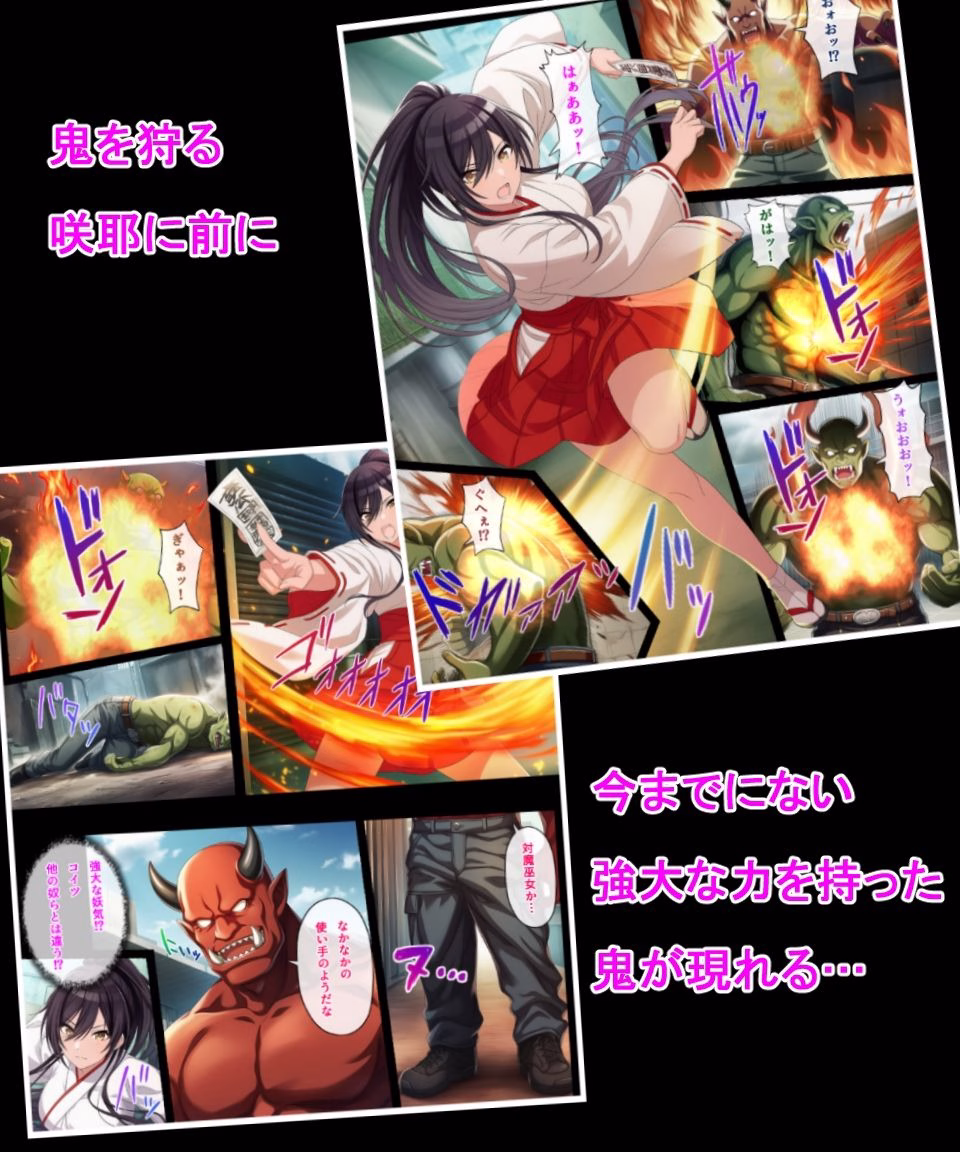 対魔巫女咲耶 画像2