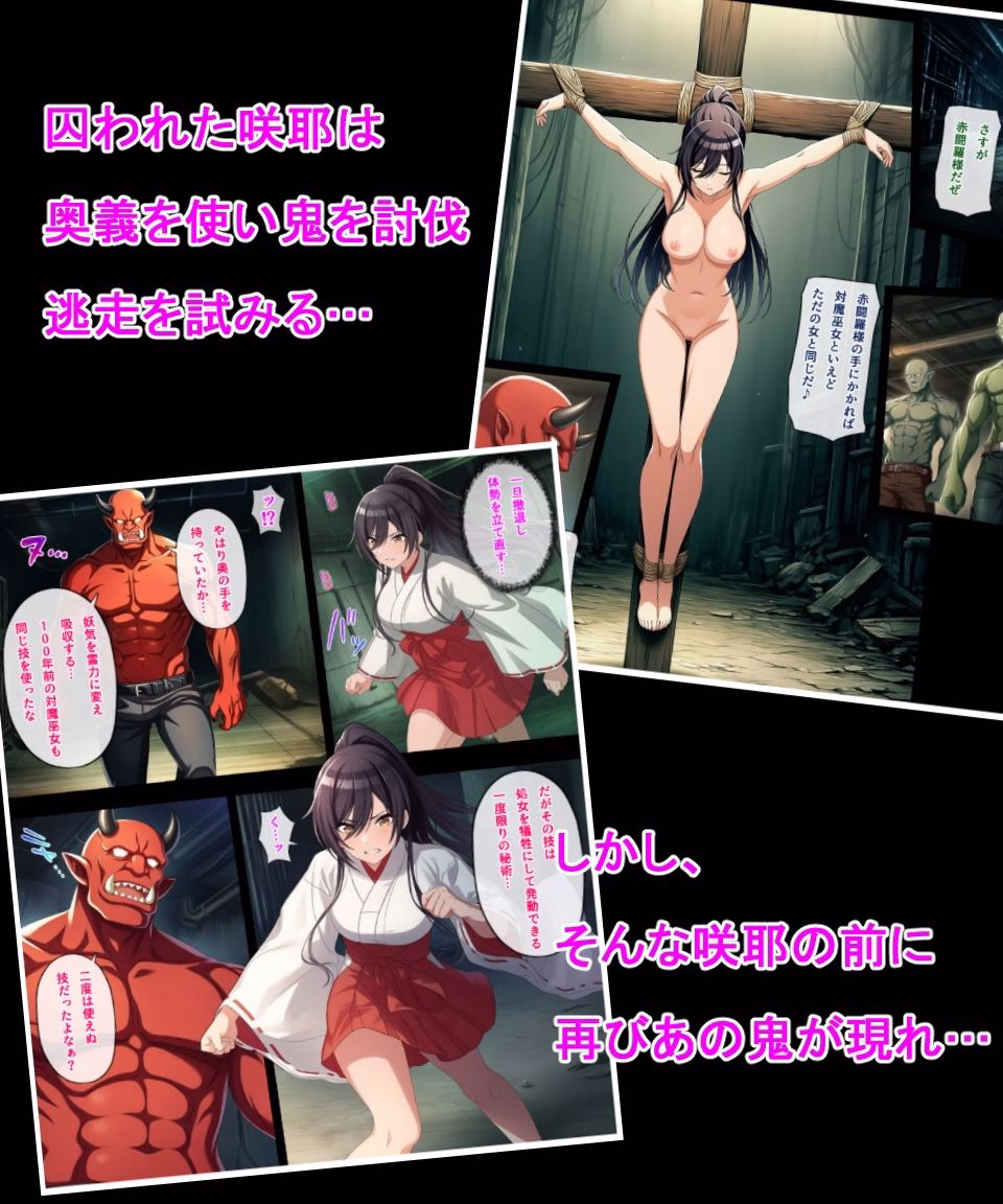 対魔巫女咲耶 画像4