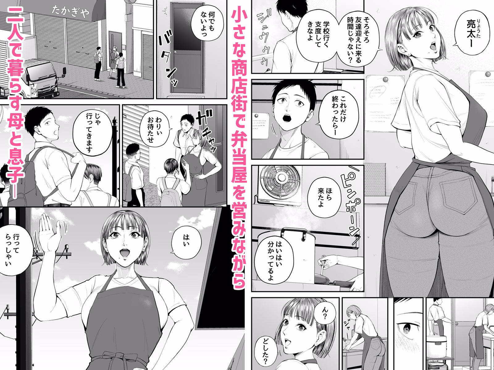 母子情事 〜大好きな母さんと今夜交わる〜 画像1