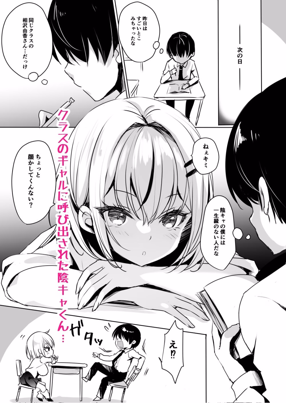 ギャルが僕にガチ恋!? 画像1