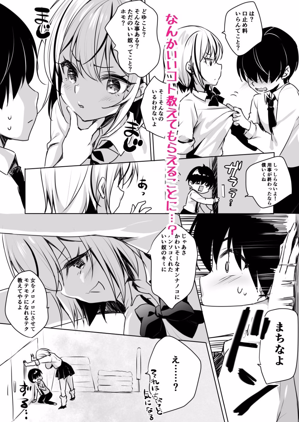 ギャルが僕にガチ恋!? 画像3