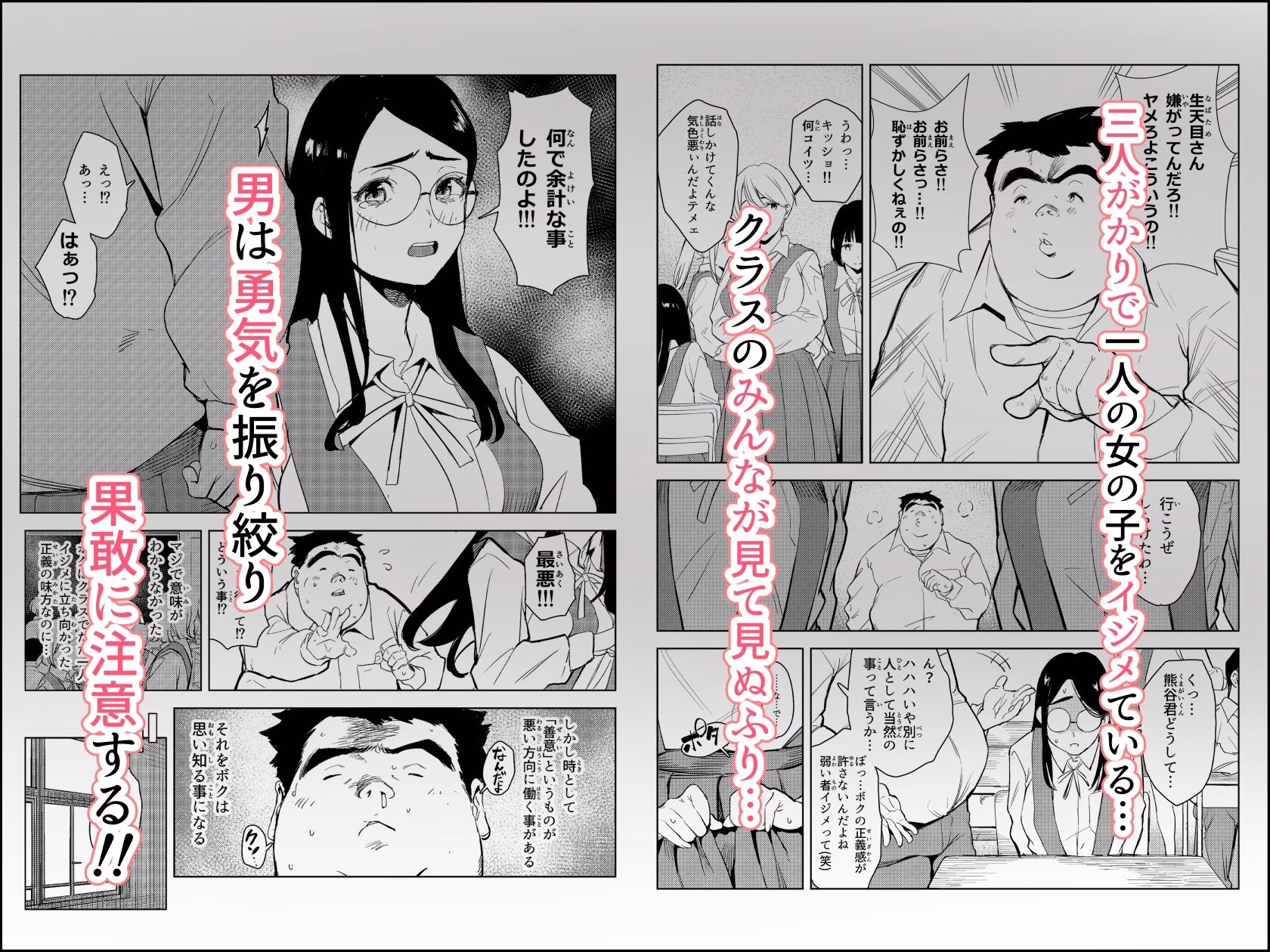 ボクは何も悪くない イジメを注意したら罰ゲームの竿役にされた件 画像1