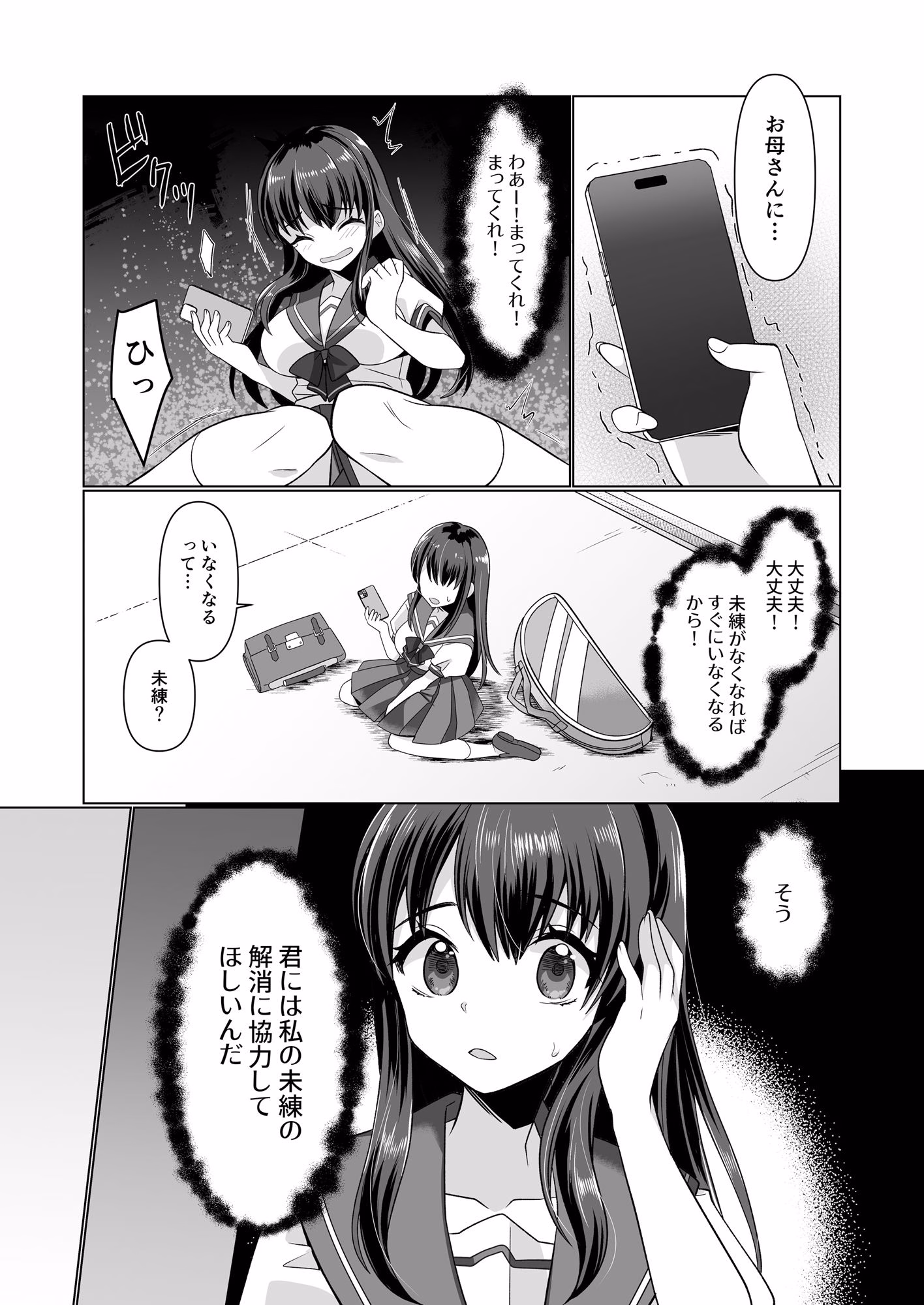 憑依遊戯  〜やっと見つけた体で楽しむ話〜 画像7