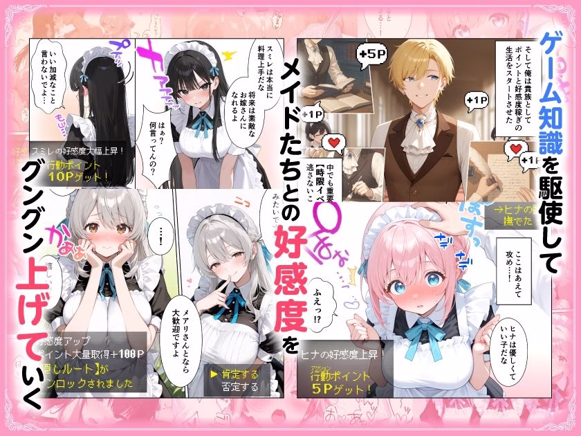 メイドハーレムゲーム転生!!オタクの僕がイケメン貴族になってメイド達を攻略する話 画像3