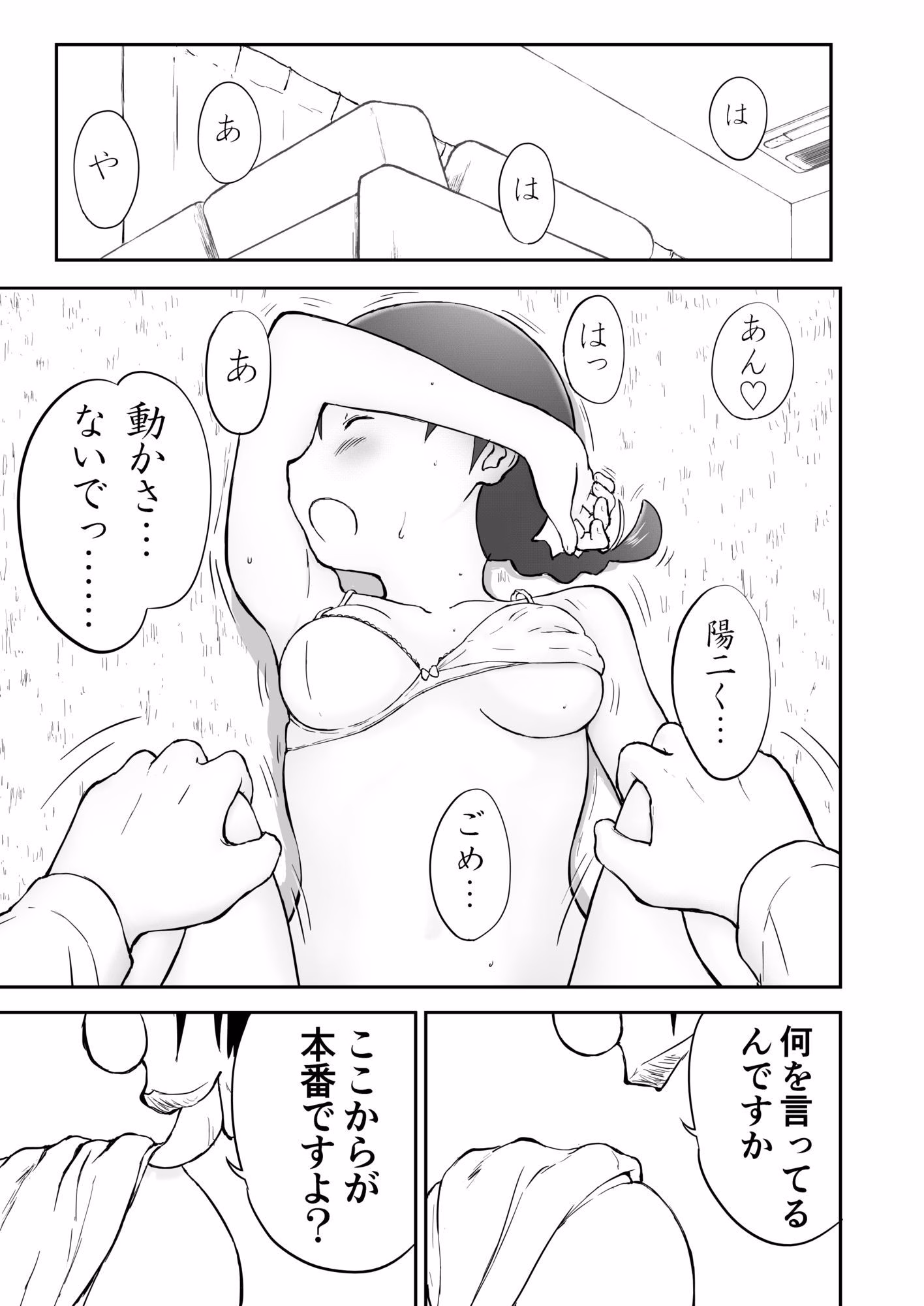 【本番!】新妻ちなみちゃん1〜3話【大幅加筆版】 画像1