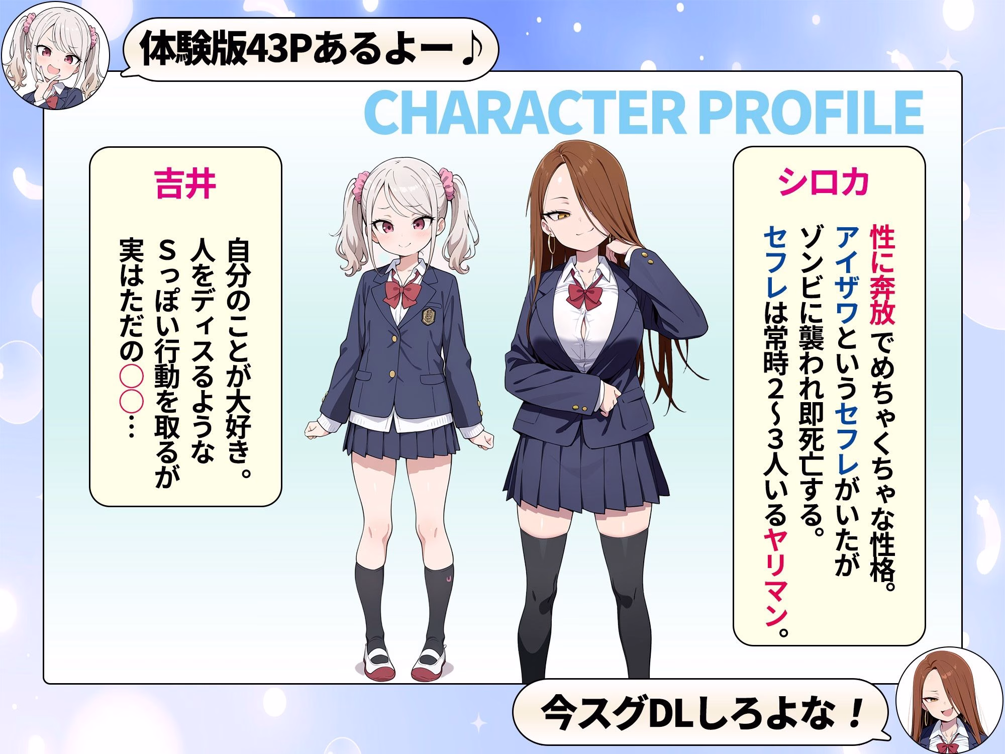 ゾンビに支配された学園で冴えない童貞のオタク君が少女たちの救世主になる話 画像1