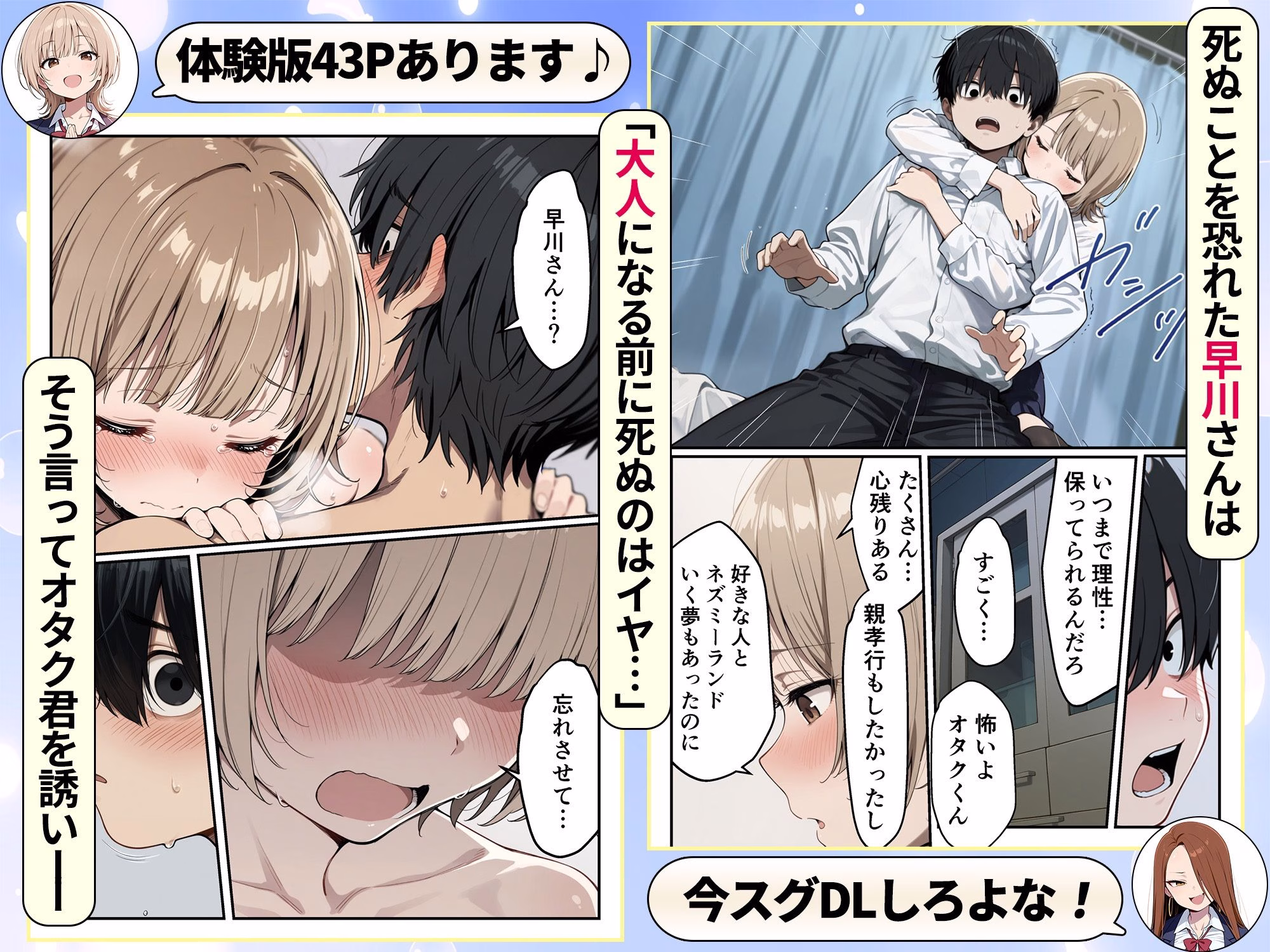 ゾンビに支配された学園で冴えない童貞のオタク君が少女たちの救世主になる話 画像7