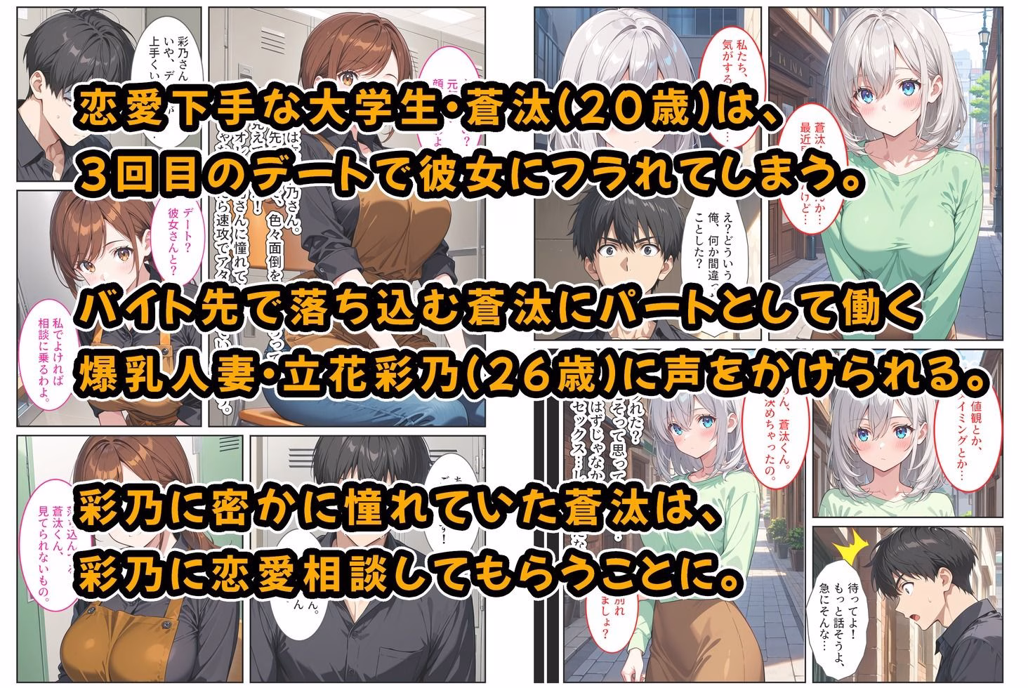 バイト先の爆乳人妻に恋愛相談したらセックスさせてくれました！ 画像1