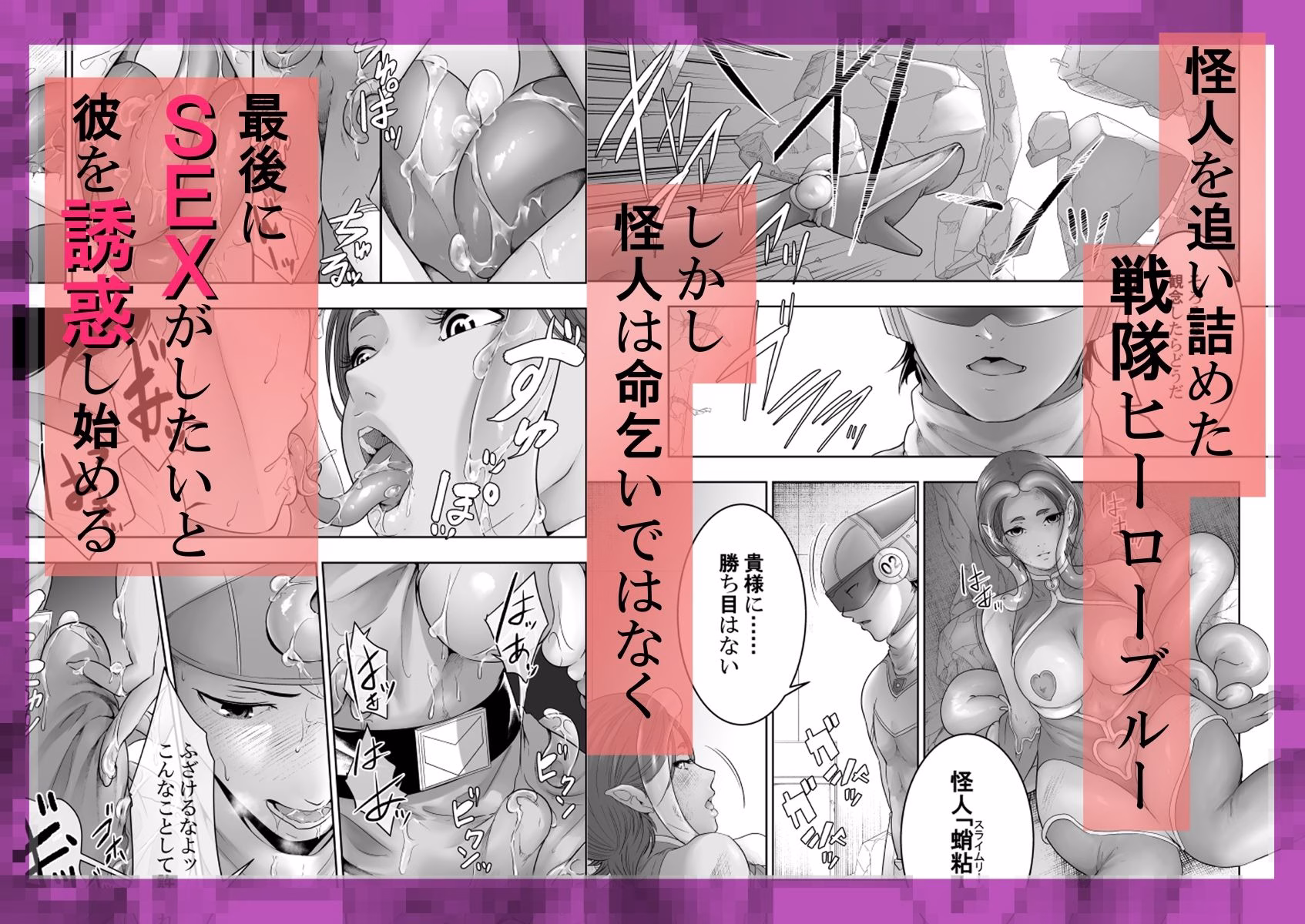 戦隊ヒーロー快楽堕ち計画 画像1