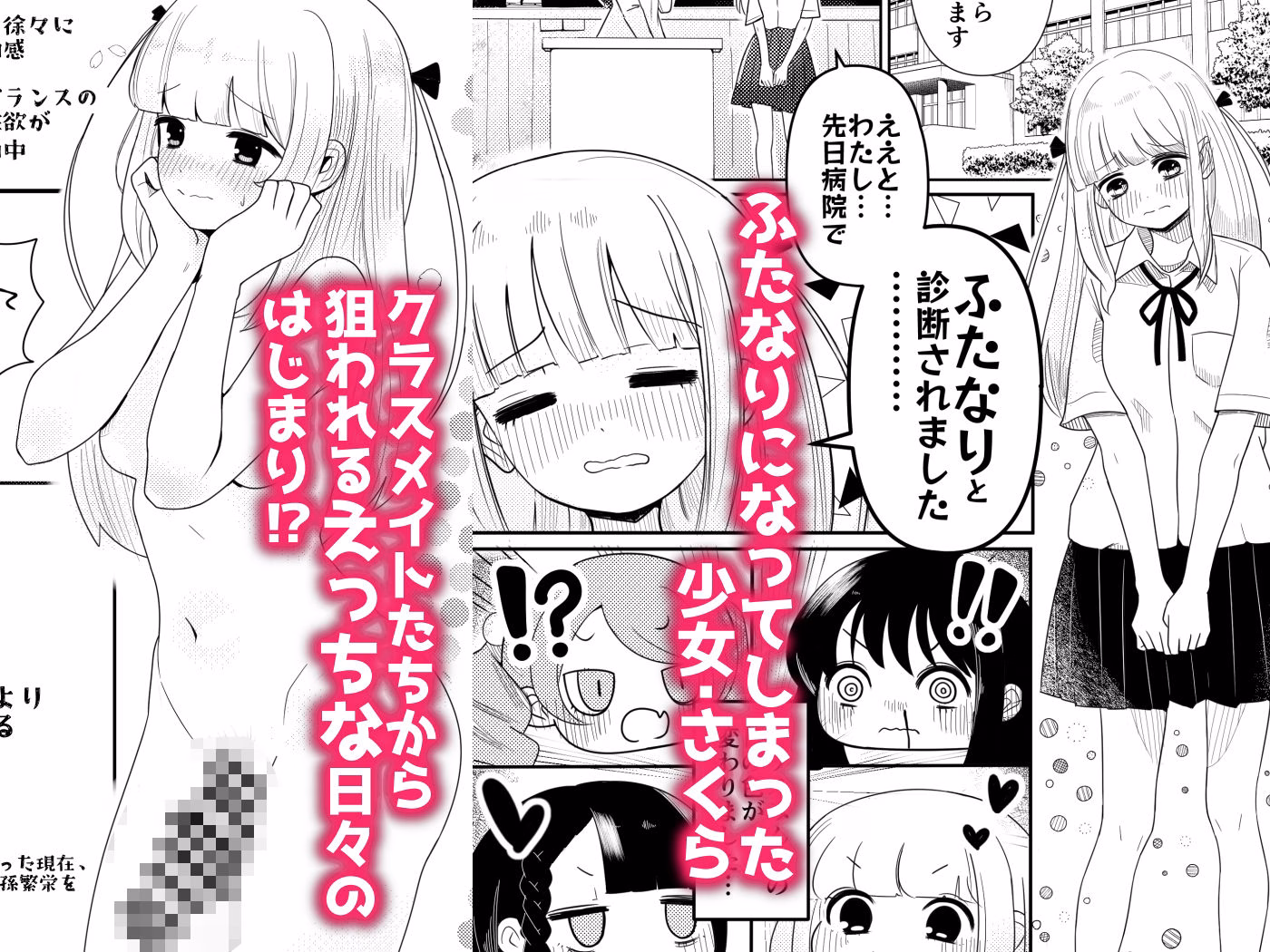 生えちゃった私はクラスメイトの百合ハーレムで搾られ三昧 画像1