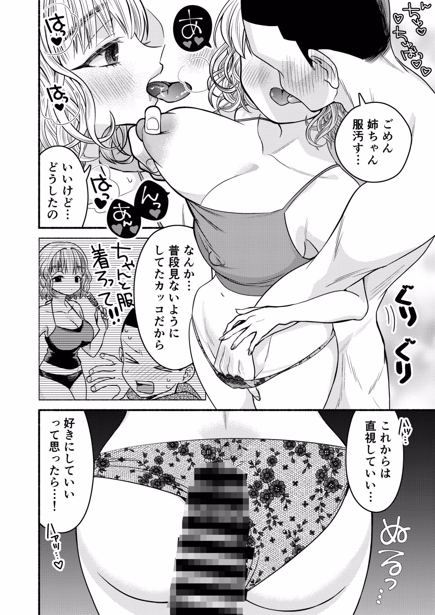 同棲してる姉と弟2タガが外れてヤリ部屋化 画像10