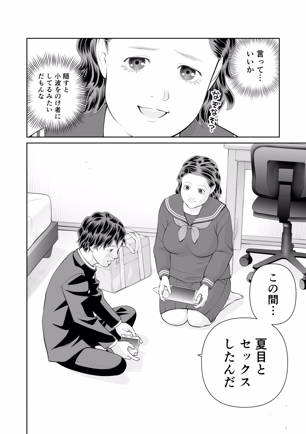 入れたら絶交 第2話 画像7