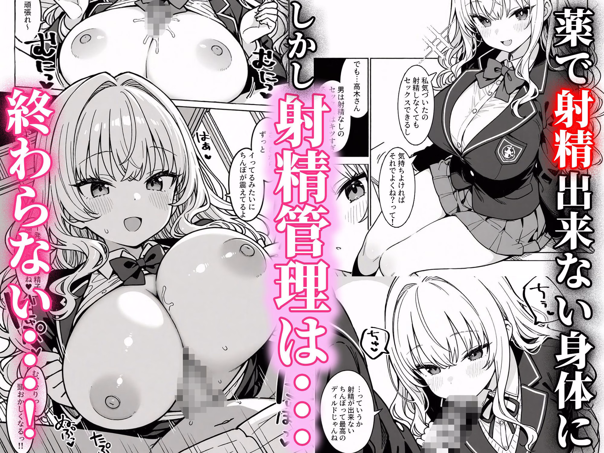 ハーレム学園性活で金髪ギャルのクラスメイトに射精管理される日々 画像3