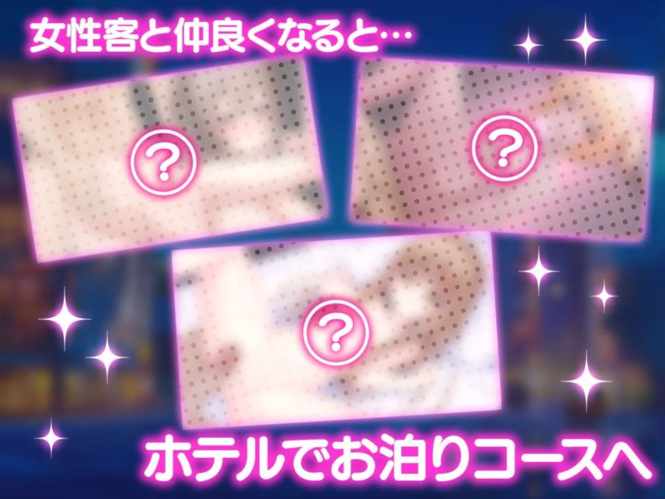 女性用風俗〜裏オプ営業でイカせ放題、やり放題〜 画像2