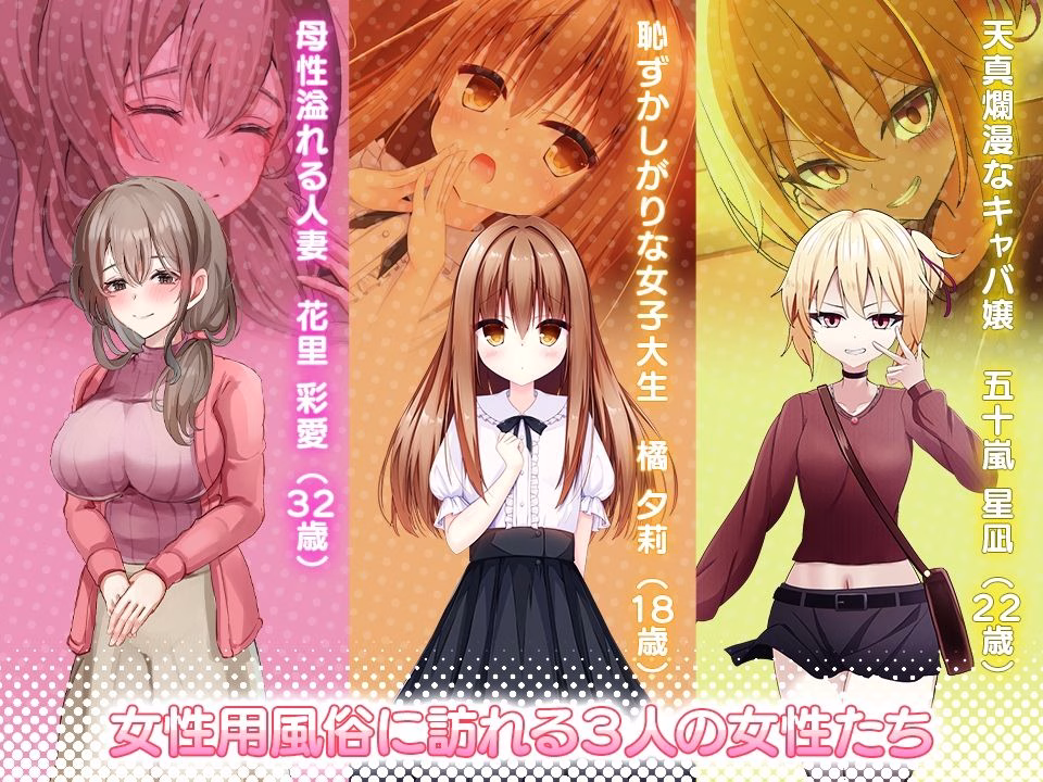 女性用風俗〜裏オプ営業でイカせ放題、やり放題〜 画像4