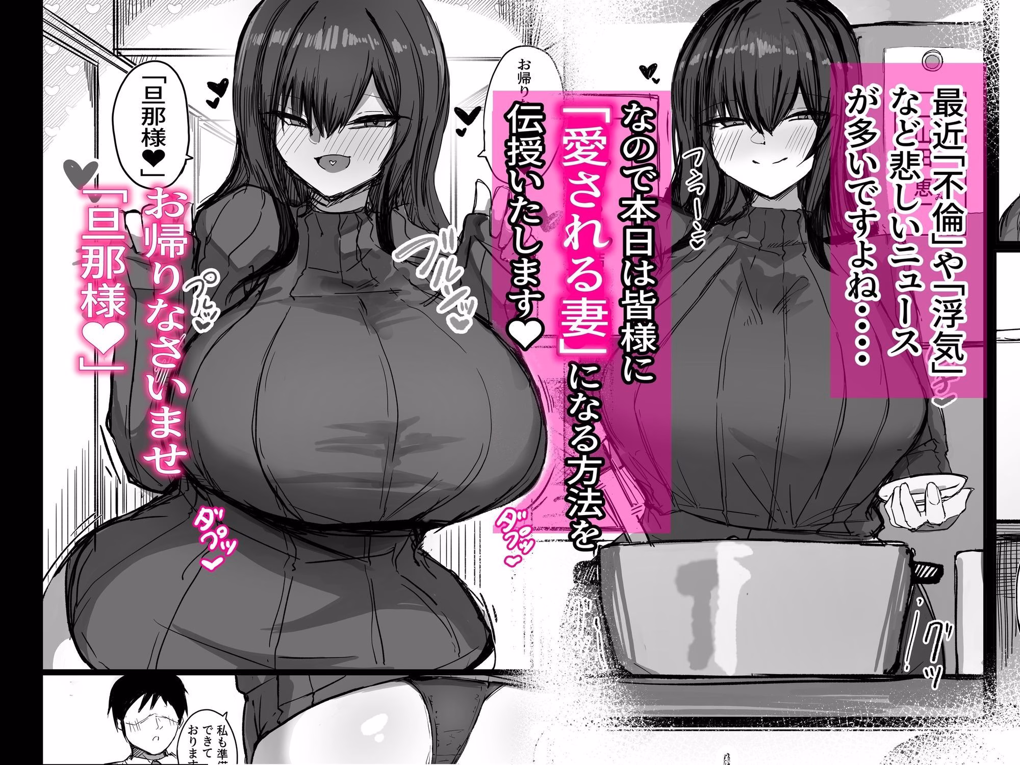 旦那の事が大好きすぎるムチムチLカップ爆乳妻 画像1