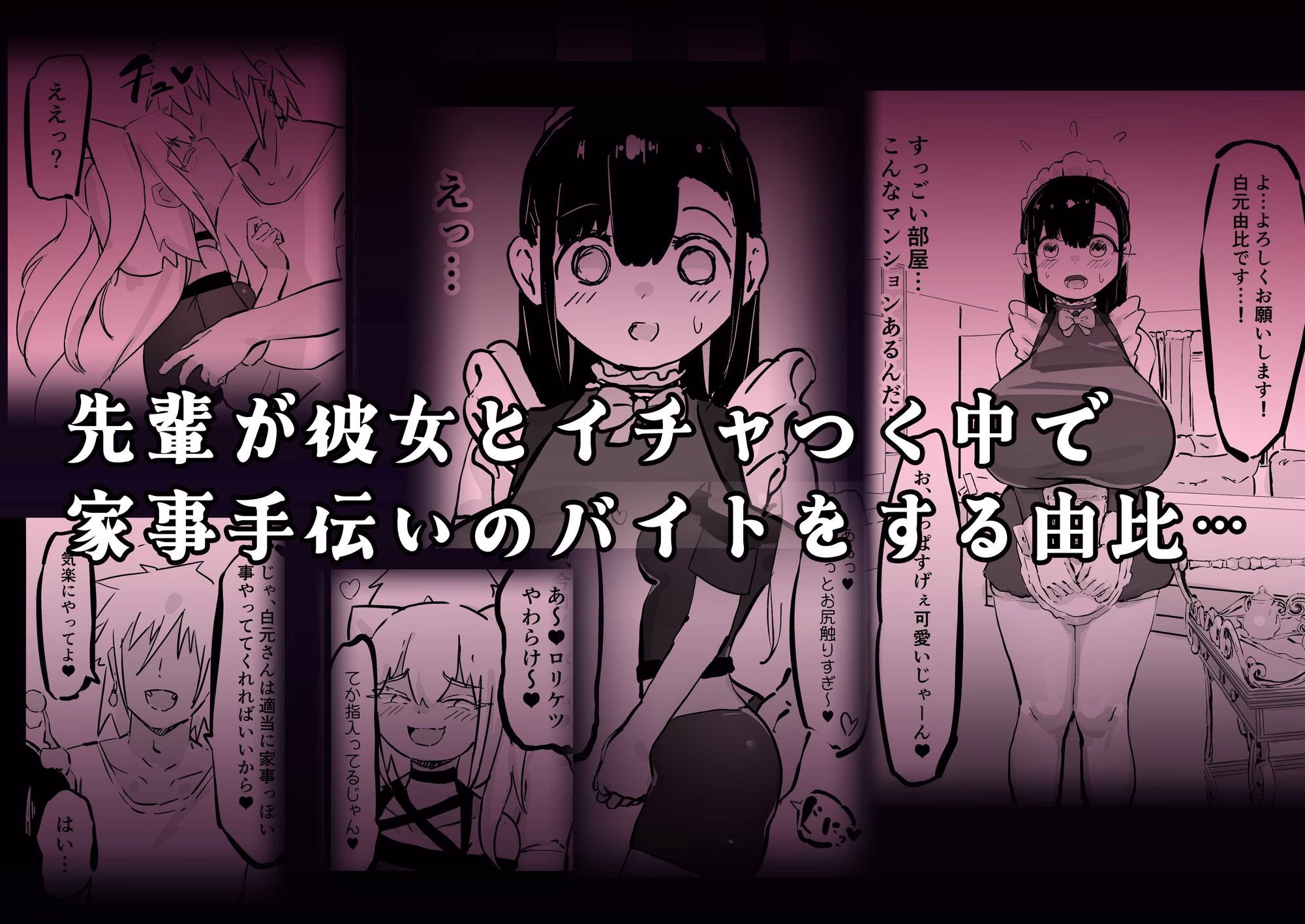 残酷格差NTR 金持ちヤリチン先輩のタワマンにフードデリバリーの配達に行ったら爆乳幼馴染が美味しく頂かれていました 画像2
