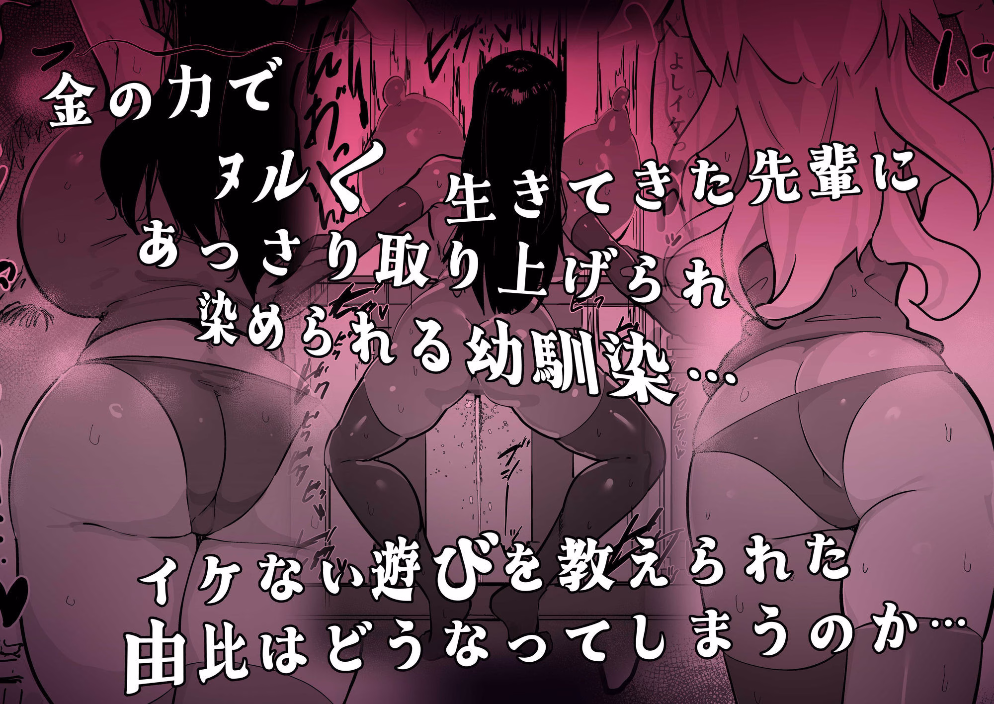 残酷格差NTR 金持ちヤリチン先輩のタワマンにフードデリバリーの配達に行ったら爆乳幼馴染が美味しく頂かれていました 画像5