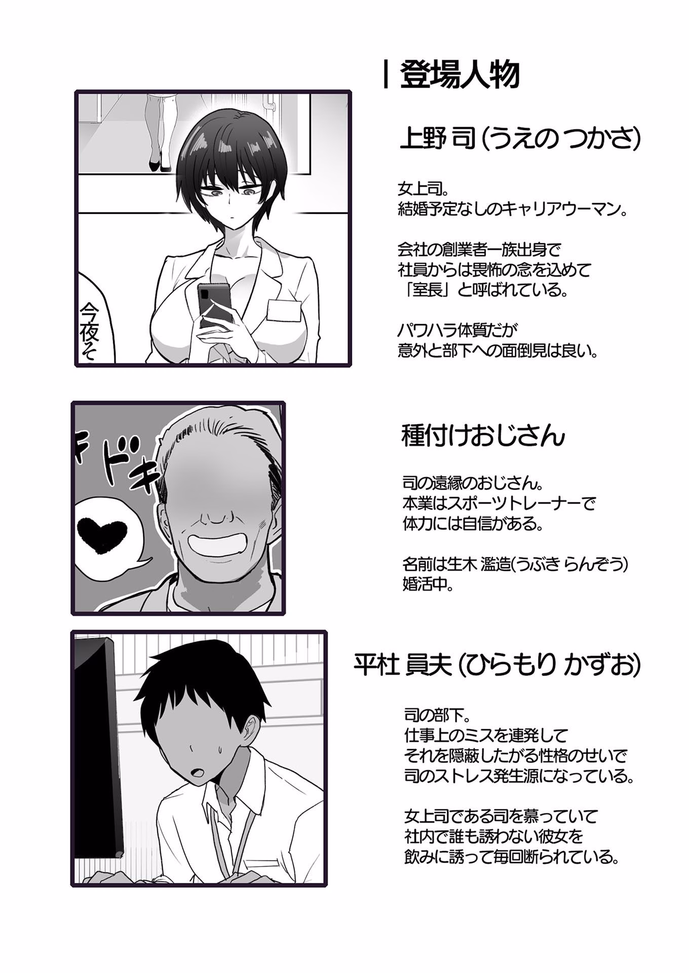 僕の女上司が今度、親戚のおじさんと妊活するそうです 画像8