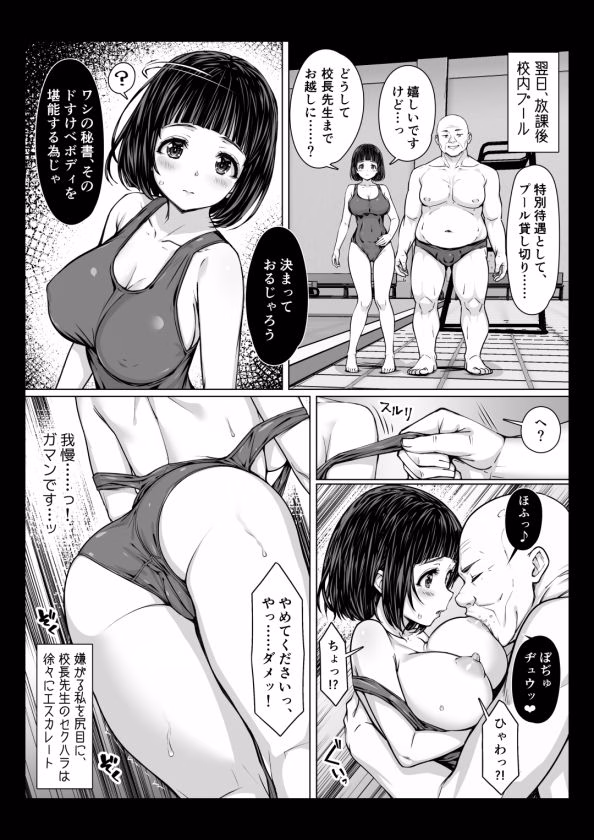 清楚女子校生の肉オジ漬け 〜禁断のネトラレ風味〜 画像6