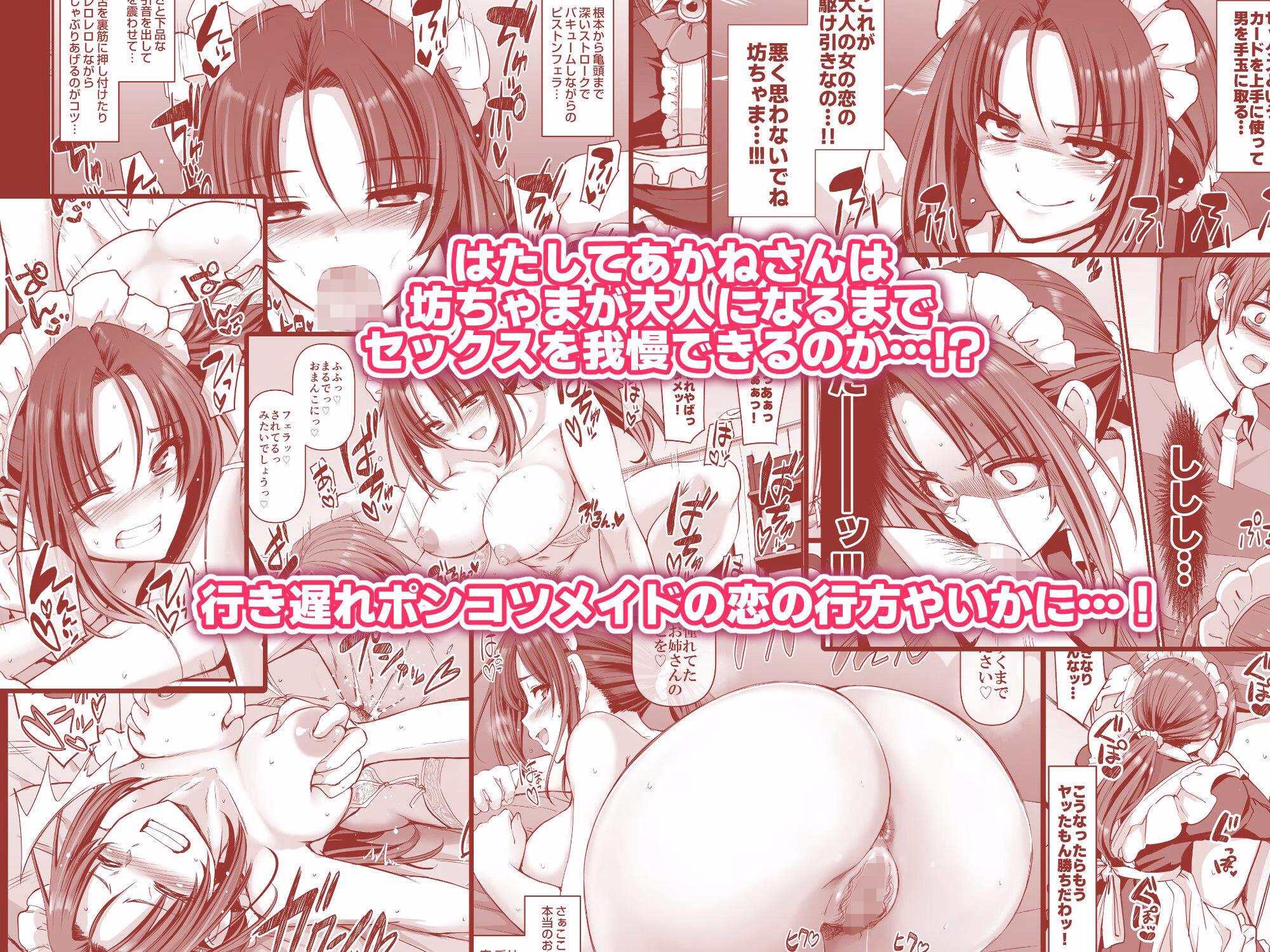 ポンコツ独身メイドあかねさん(28) 画像9