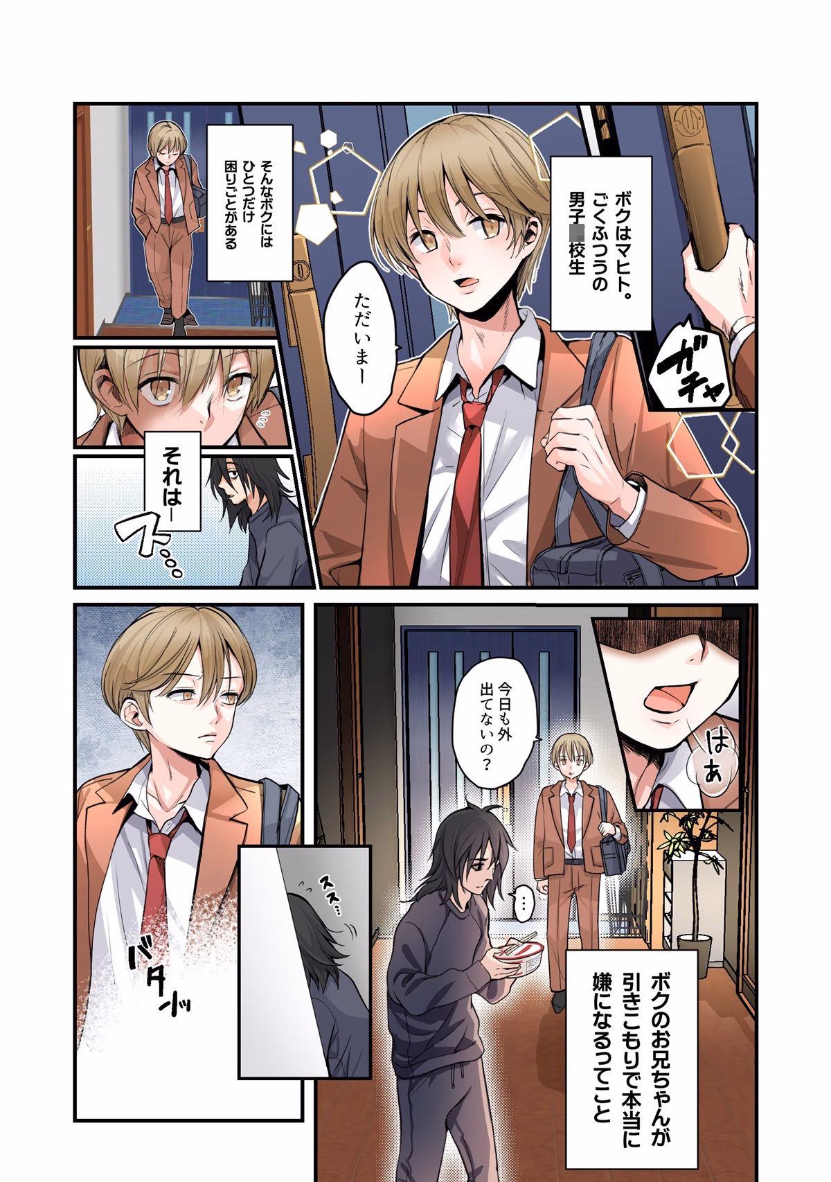 弟のボクがTSしてお兄ちゃんしゅきしゅき妹オナホに変えられちゃう話 画像1