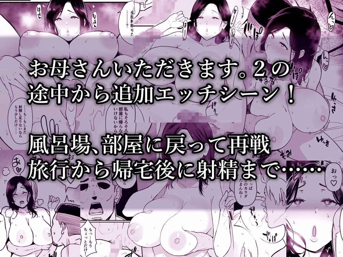 お母さんいただきます。総集編 画像2