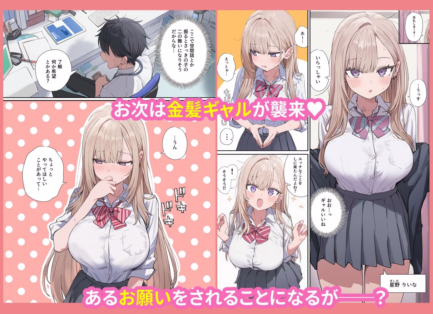 貞操逆転した世界で  ある女子校の性処理係になった件 画像5