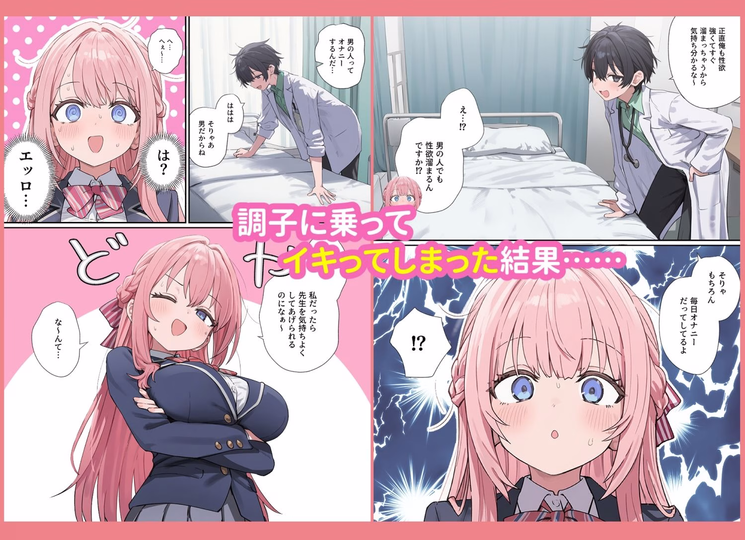 貞操逆転した世界で  ある女子校の性処理係になった件 画像7