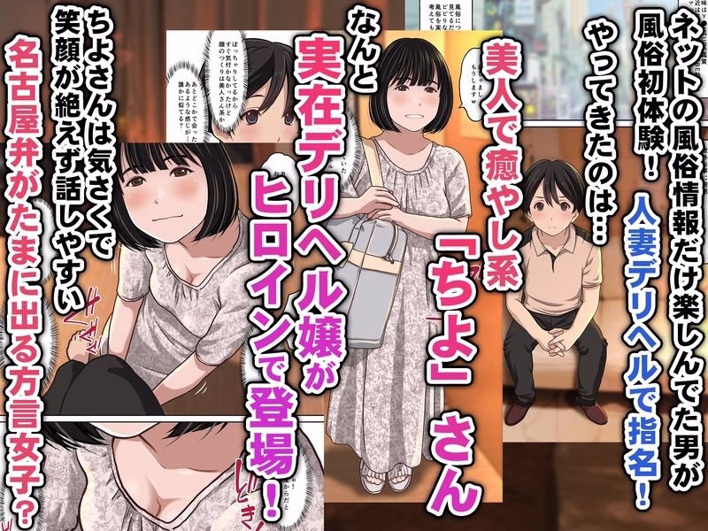 実在デリヘル嬢がヒロインで登場！取材敢行！僕の名古屋風俗体験記『指名もできるよ』 画像1