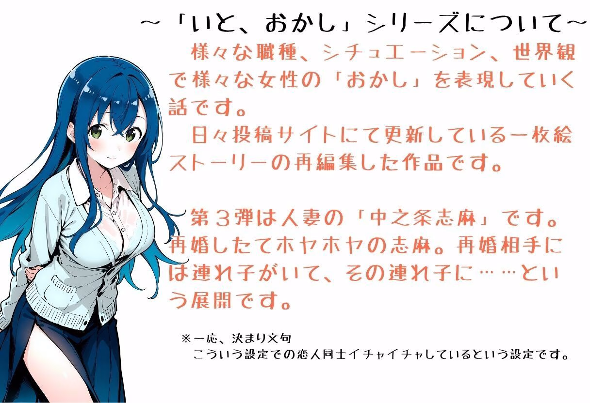 いと、おかし 3〜人妻・中之条志麻編〜 画像2