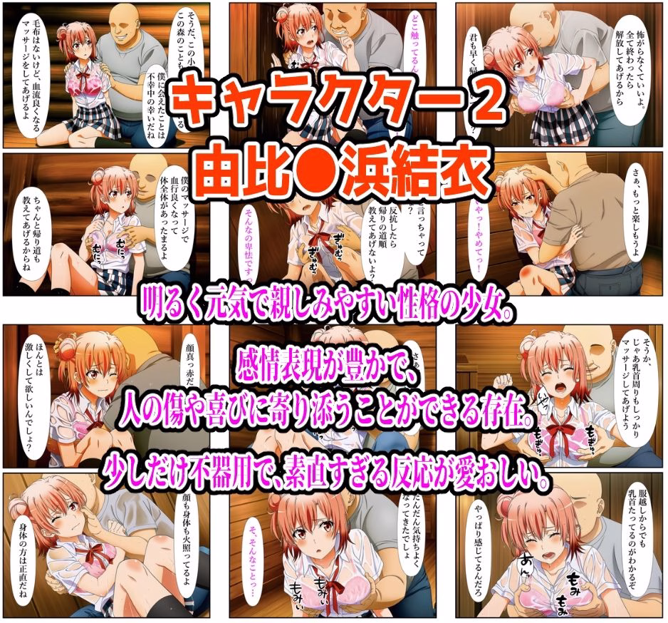 【俺ガイル編】雨宿り濡れ透けレ●プ 画像9