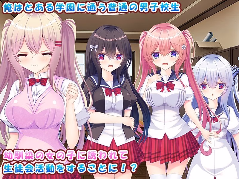 生徒会に入ったらいつの間にか生徒会が俺専用ハーレムになっていました♪〜俺の幸せなイチャラブ中出しハーレムライフ♪〜 画像1