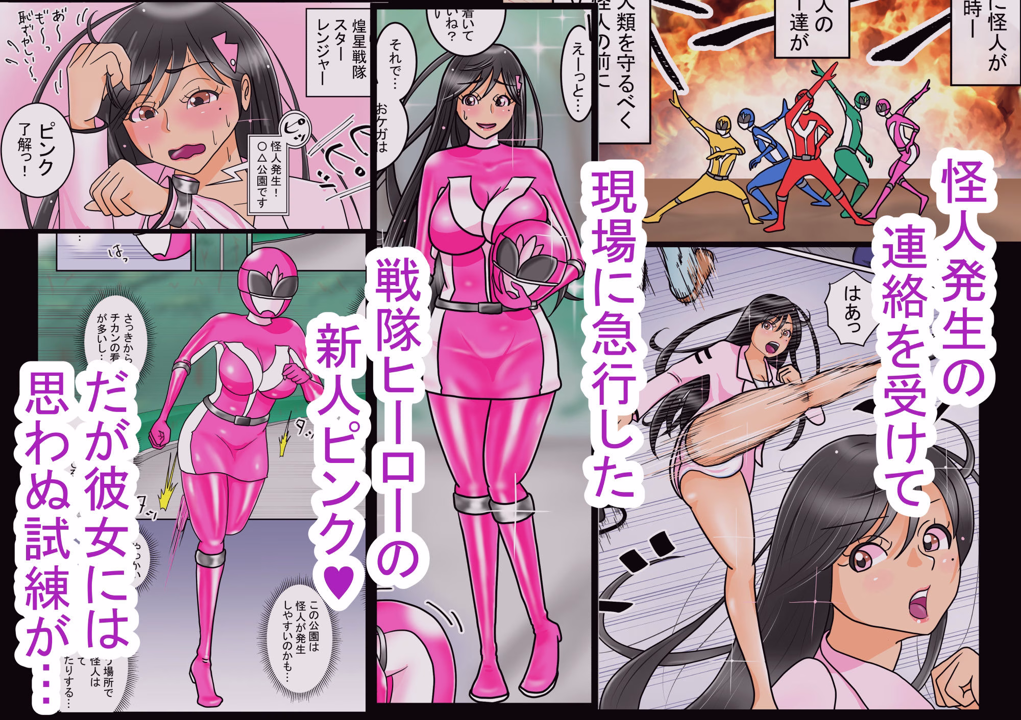 ピンクの不覚 画像1