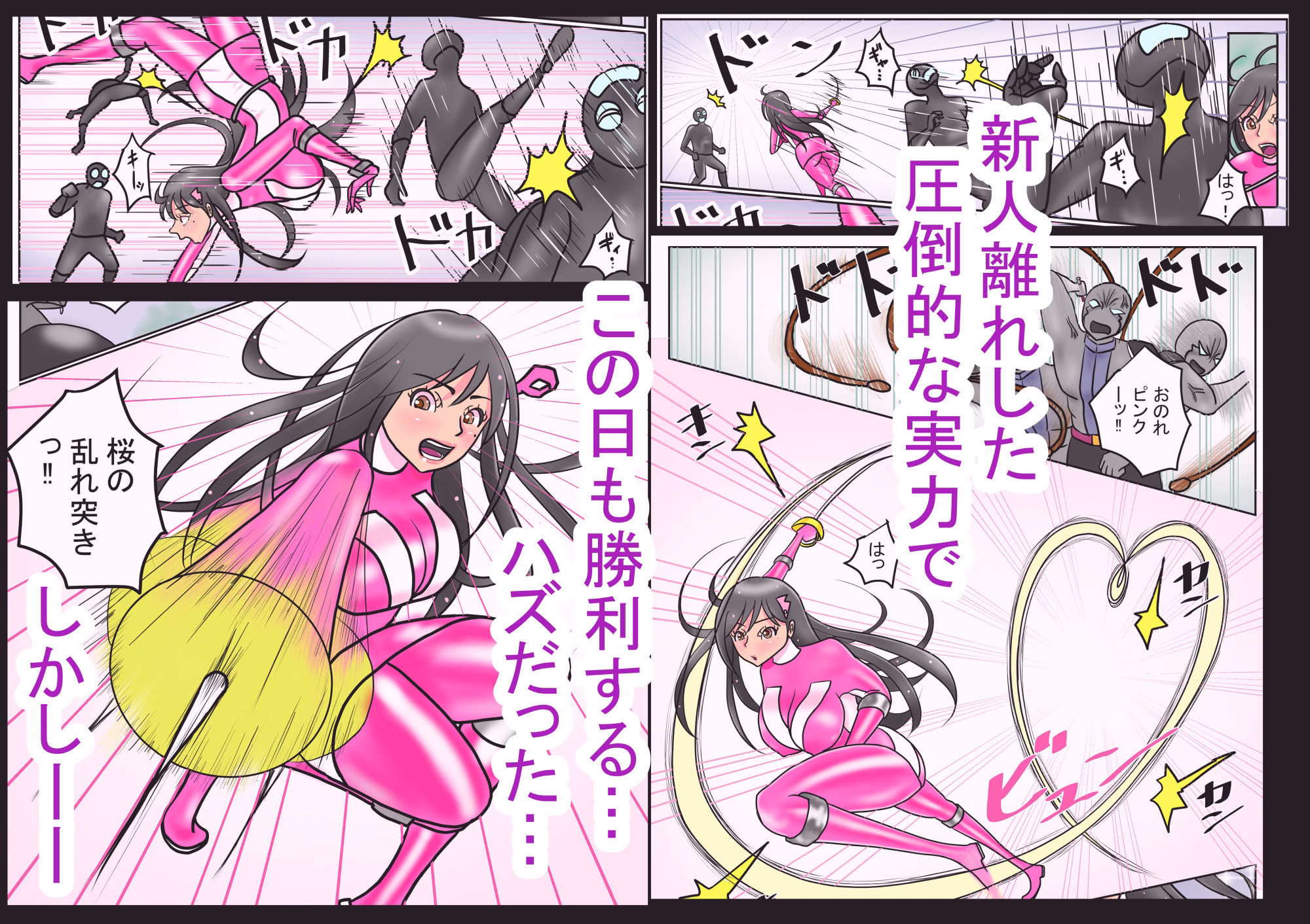 ピンクの不覚 画像2