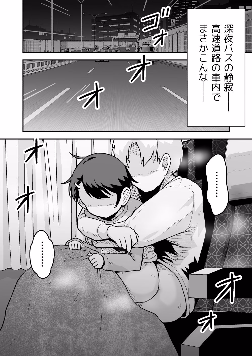 ひみつの夜行バス 画像7