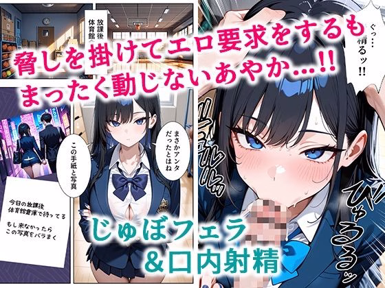 いじめられてた陰キャのボクがクール系巨乳JKギャルに中出し報復した話 〜黒川あやか 編〜 画像3