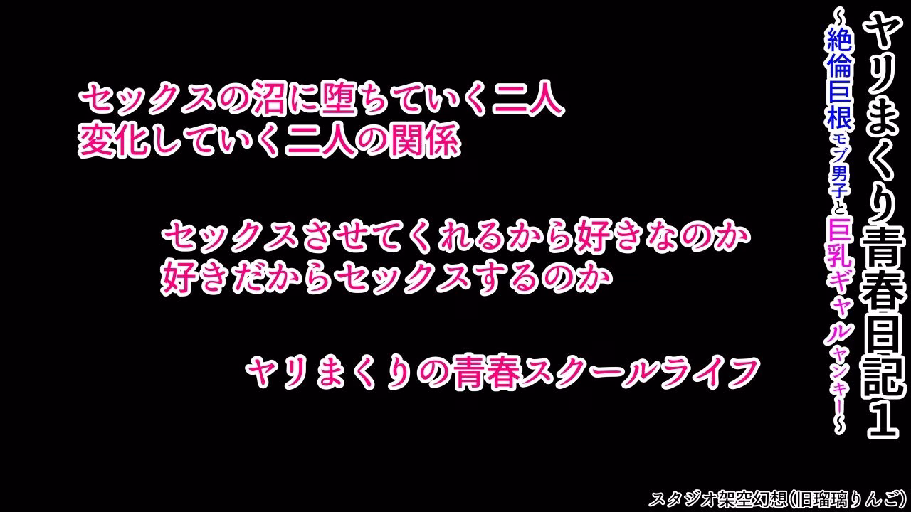 ヤリまくり青春日記1〜絶倫巨根モブ男子と巨乳ギャルヤンキー〜 画像9