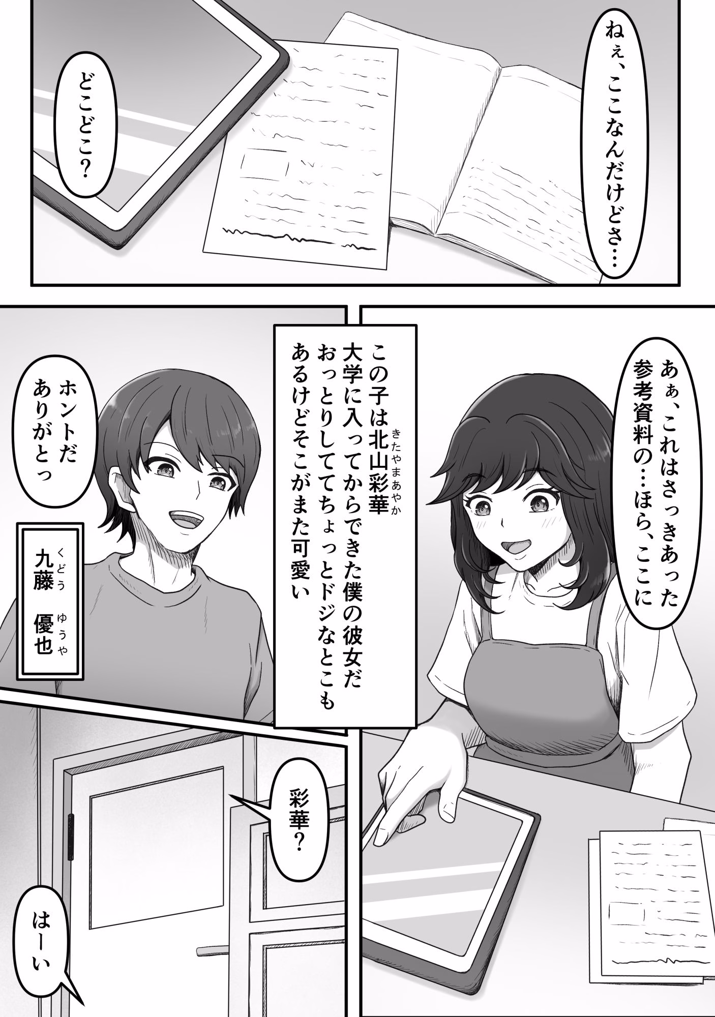 彼女の姉に足マゾペットにされた僕 画像3