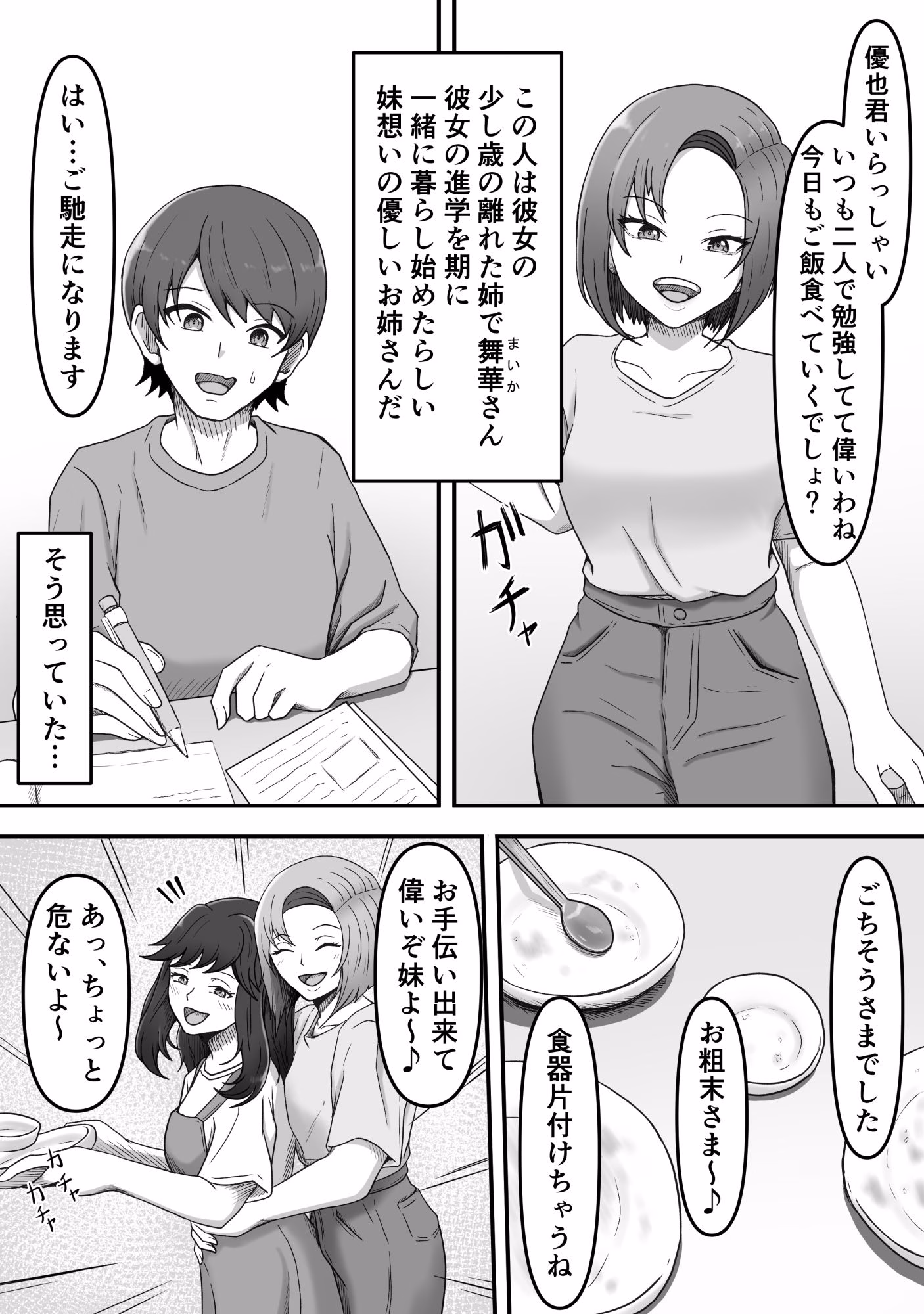 彼女の姉に足マゾペットにされた僕 画像4