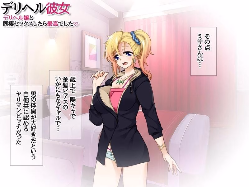 デリヘル彼女 デリヘル嬢と同棲セックスしたら最高でした 画像2