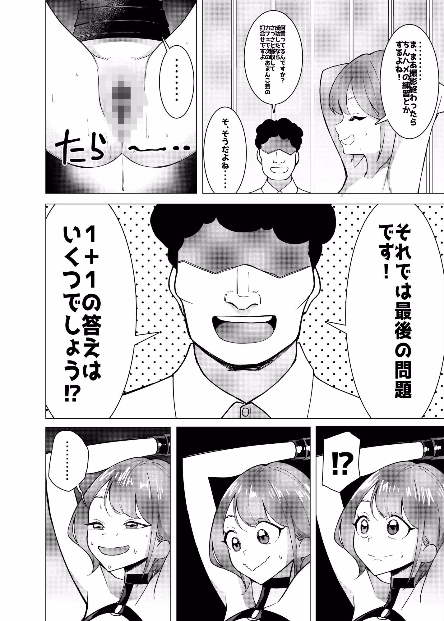 催●アプリで!〜カリスマ女子校生モデルを超変態おまんこ芸人にプロデュースしてみた〜 ー後編ー 画像4