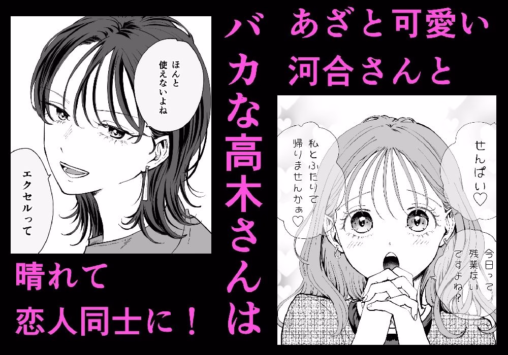 続・せんぱいってほんとばか〜ばかな先輩は今日もあざと女に好き放題される〜 画像1