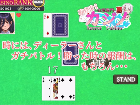 孕ませ！お尻専門 裏カジノ（Secret Casino） 画像4