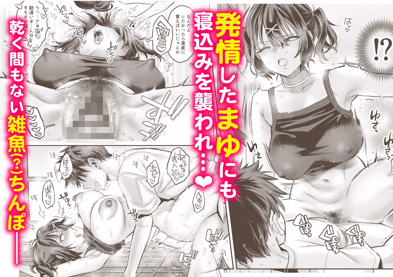 むかつく幼馴染+従妹のま〇こに性欲処理でコキ使われる話。 画像5